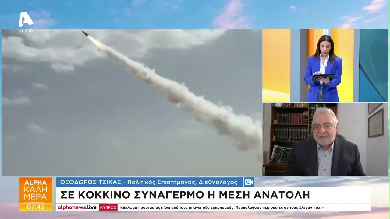 Σε κόκκινο συναγερμό η Μέση Ανατολή | AlphaNews Live
