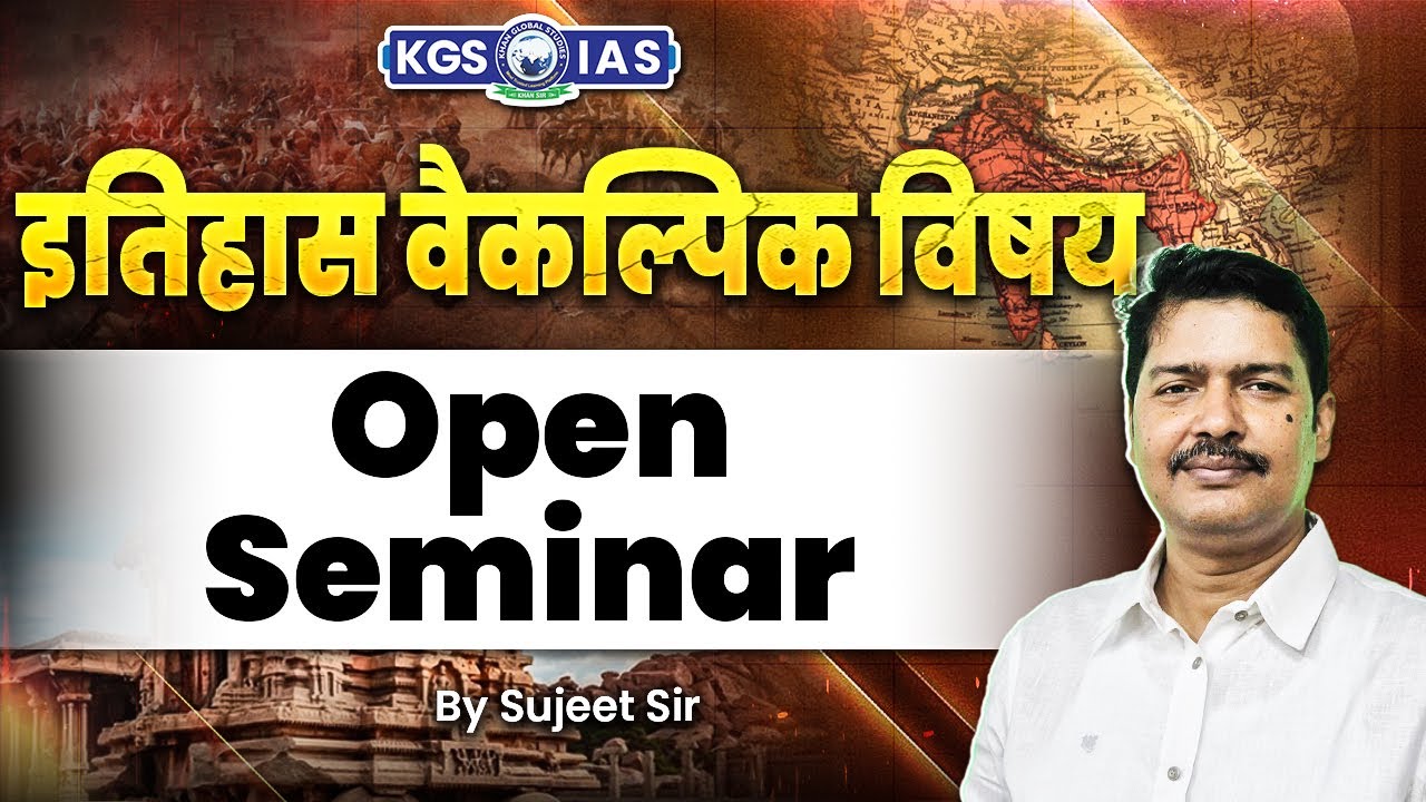UPSC Aspirants 2026 | History Optional Preparation | Open Seminar By- Sujeet Sir Khan Global Studies