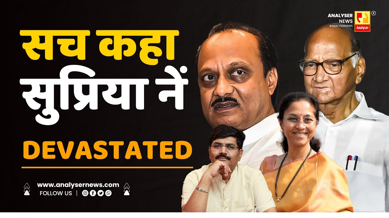 सच कहा सुप्रिया नें Devastated | Sushil Kulkarni | Analyser | Ajit Pawar | Sharad Pawar | NCP
