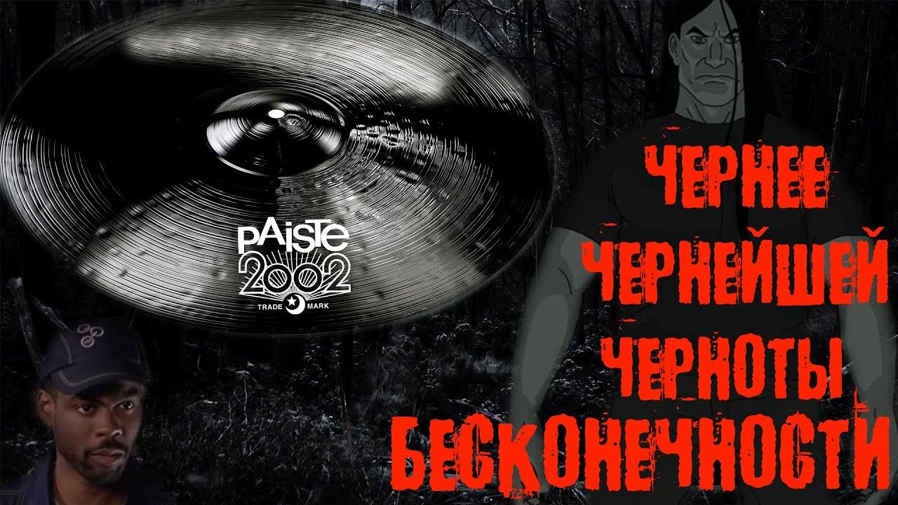 Обзор очень черной тарелки\Проверяю в деле Paiste 2002 Dark Crash 💣
