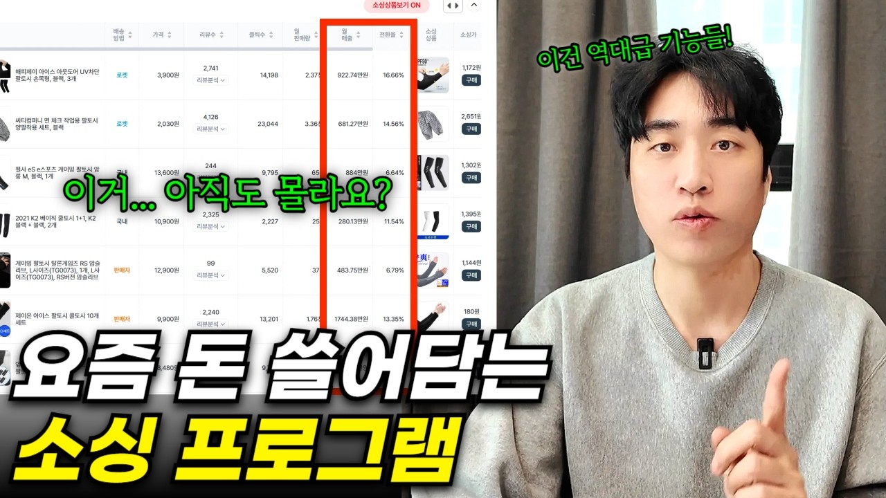 쿠팡 셀러 필수 프로그램! 역대급 기능들 업데이트! 돈되는 상품 소싱 쉽게 하세요