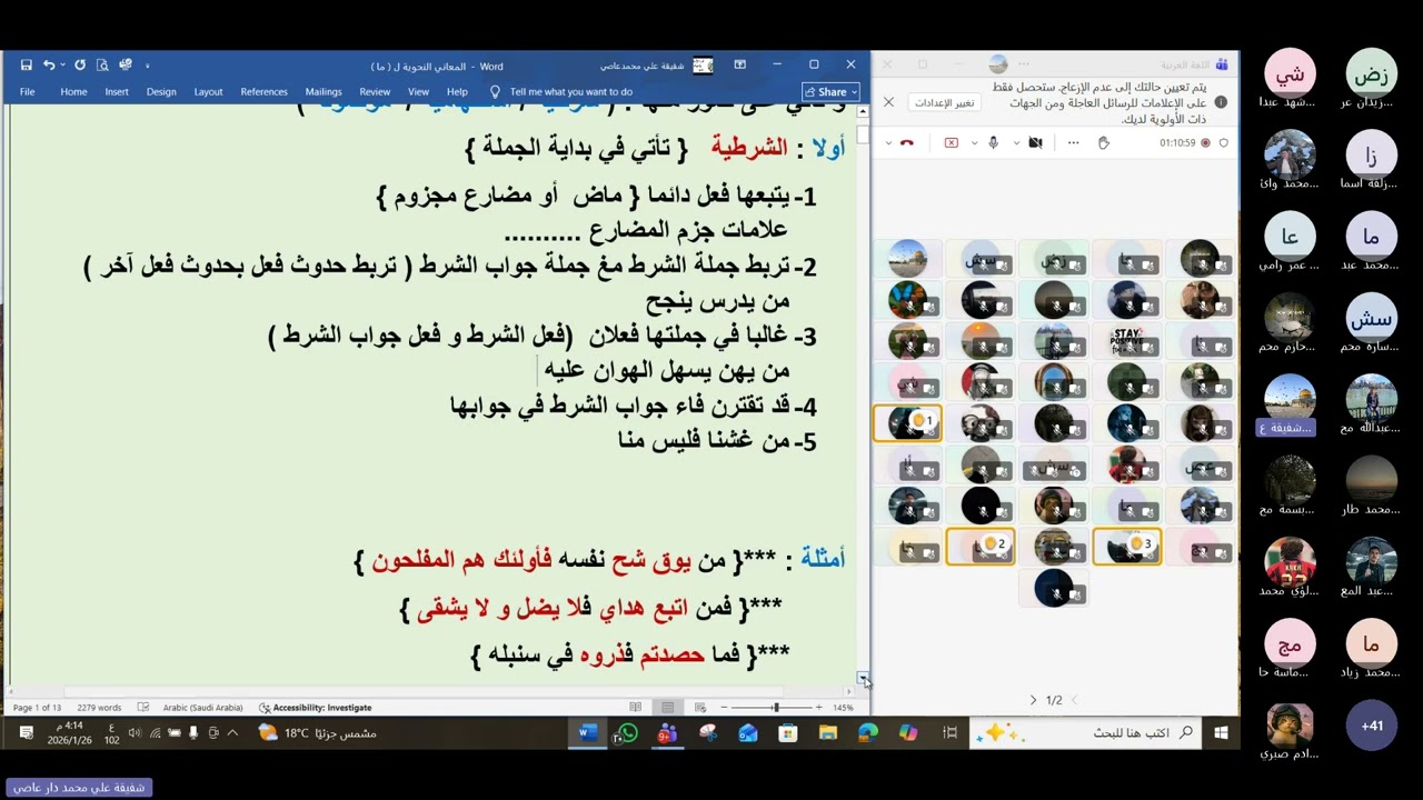 ج1 من المعاني النحوية ل من ما