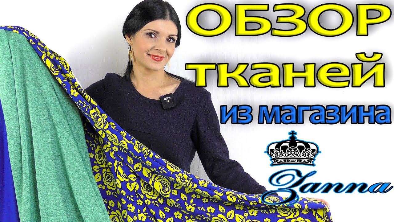 Яркие ткани - ОБЗОР новинок из магазина ZANNA