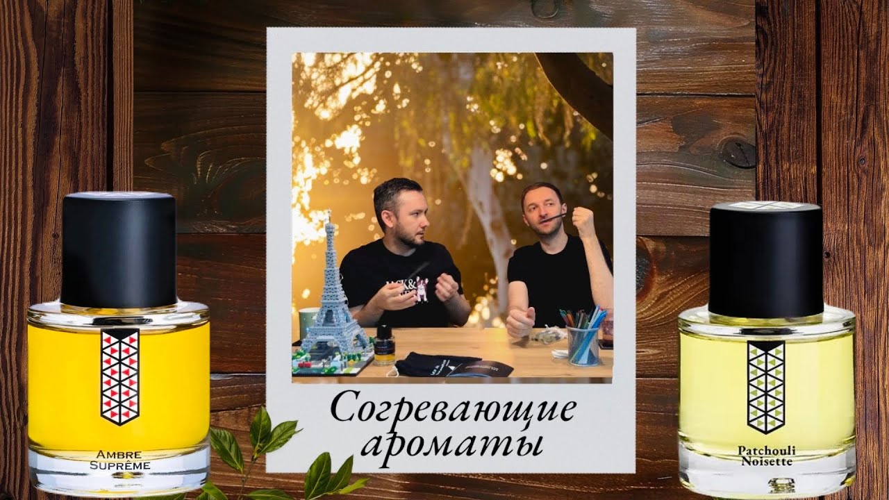 Les Indemodables: Ароматы вне времени — с пшиком в холода