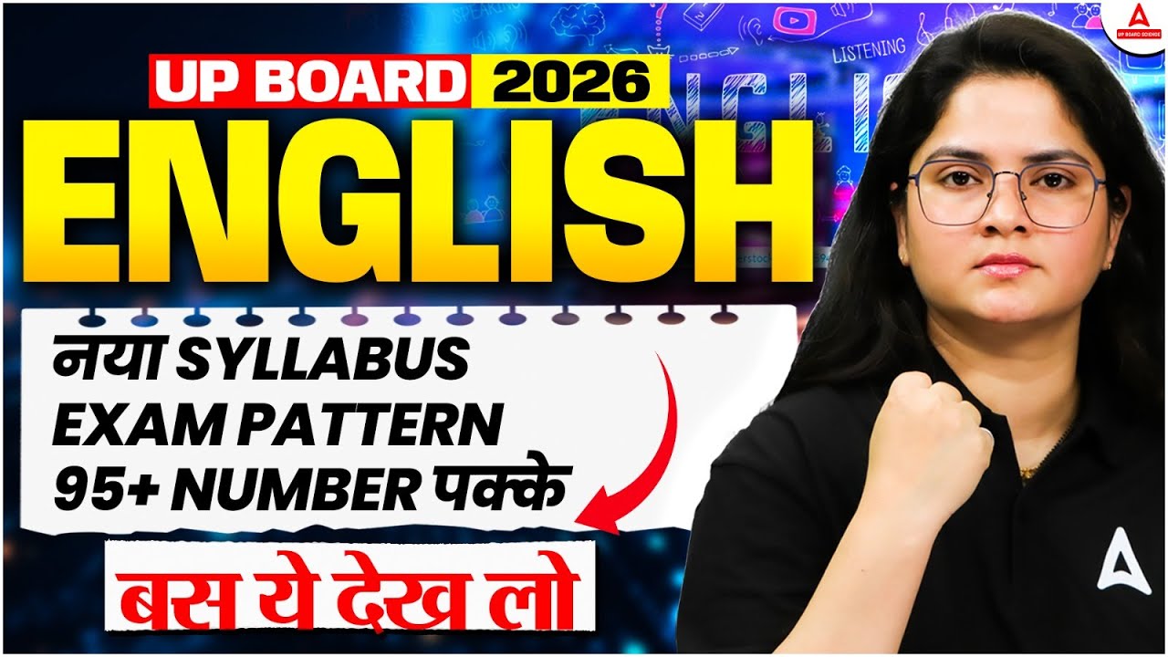 UP Board 2026: English Syllabus & Exam Pattern | 95+ नंबर पक्के! 📚 बस ये देख लो! 🚀
