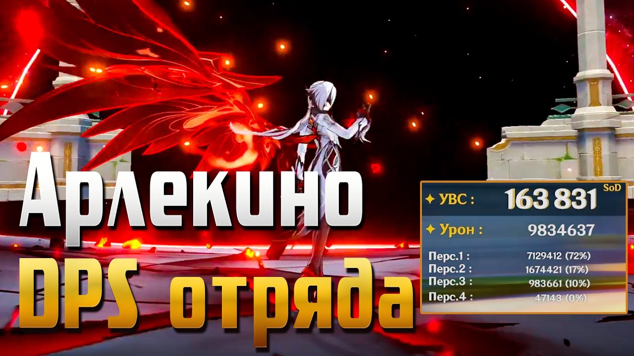 Genshin Impact| ДПС отрядов перегрузки Арлекино| DPS comparison Arlecchino overload teams - Dire