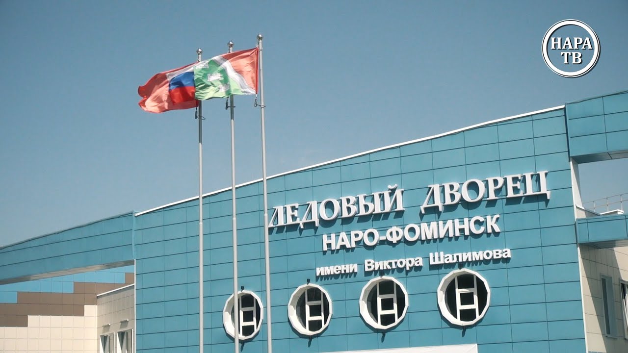Ледовый дворец 