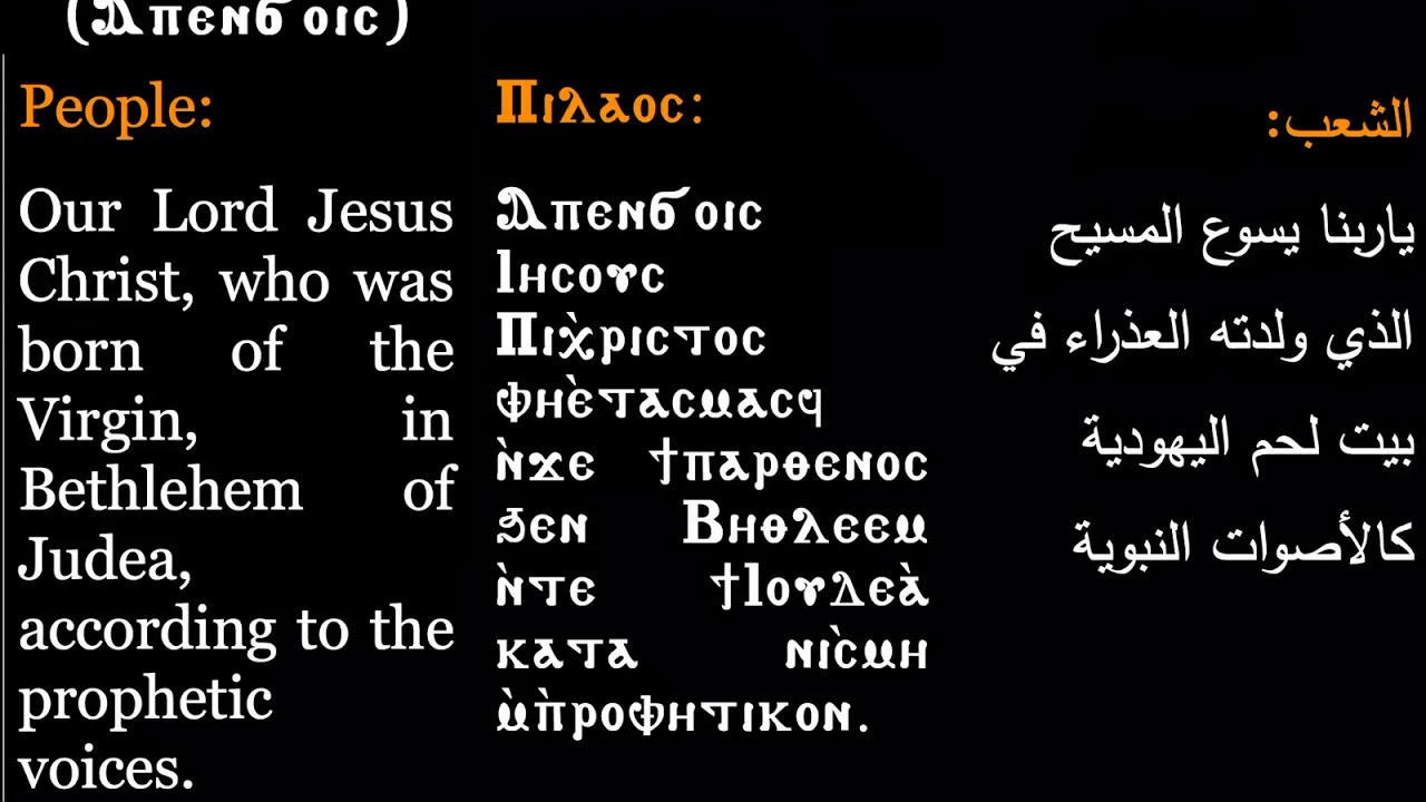 Paralex Hymn for the Feast of Nativity-Apenchois|برلكس عيد الميلاد ابنشويس| Coptic Hymns