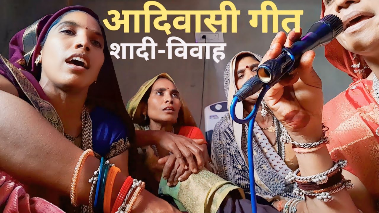 आदिवासी शादी-विवाह गीत गायक कलाकार अनपा और मजीला #vlog #rinkeshapnavillageofficial #shadi
