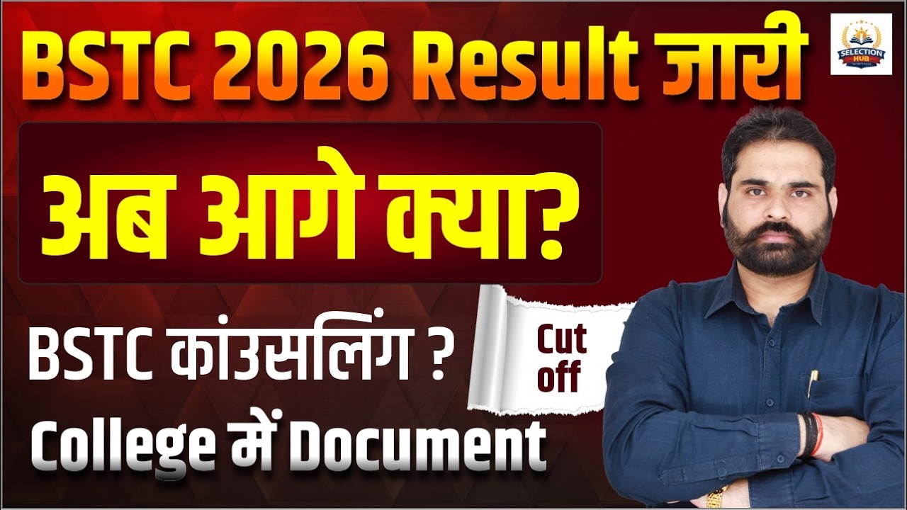 BSTC Result 2026 Ke Baad Kya Karein? | Counseling Process, Normalization & College Choice | Ajay Sir