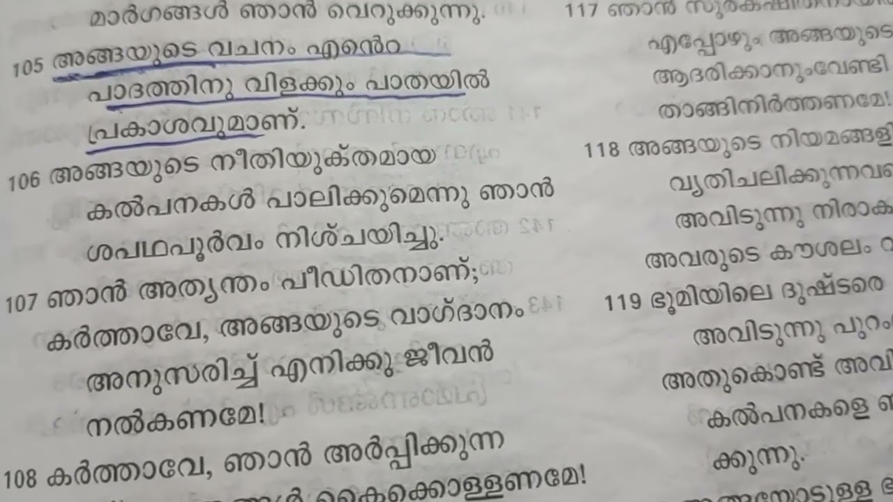  വചനം എന്റെ പാദത്തിനു വിളക്കും GOD IS YOUR LIGHT PSALMS 119 : 105