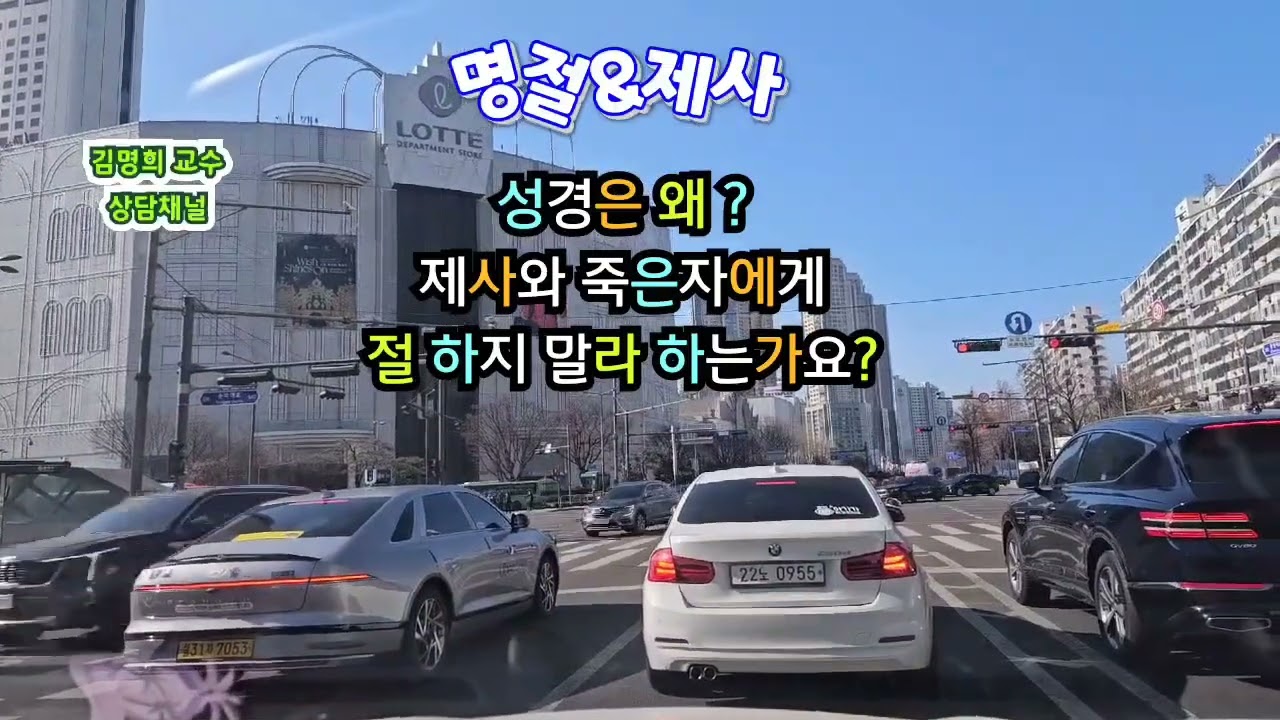 #명절#제사#김명희교수상담 #김명희유투브라디오 #김명희기독교상담 