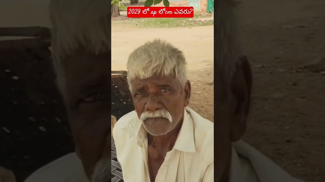 ap public talk on 2029 cm |2029 cm మారతాడా?|chandrababu |Jagan |Pavankalyan |JPT TV