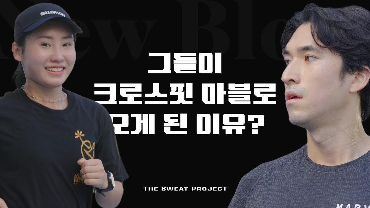 그들이 크로스핏 마블로 오게된 이유?(with 조은석, 장한솔 코치님)