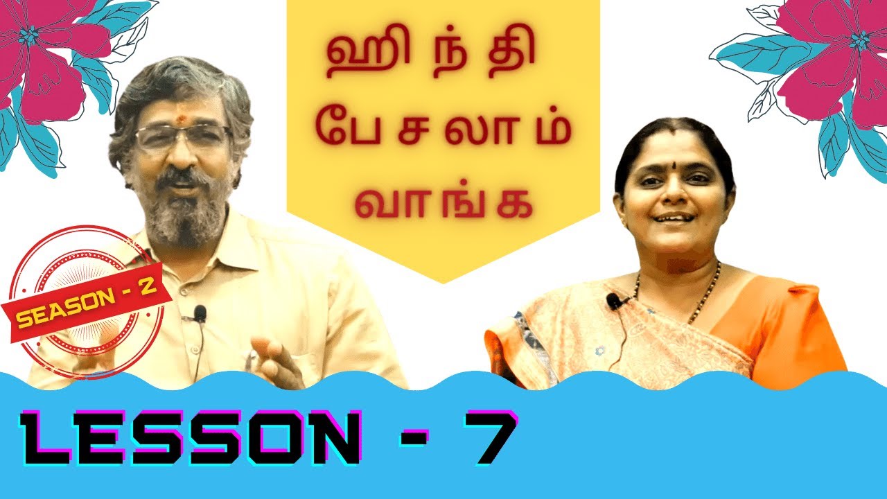 ஹிந்தி பேசலாம் வாங்க..| Lesson - 7 | Spoken Hindi | @WAYAM TV