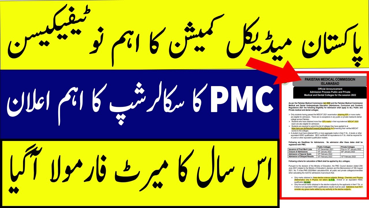 MDCAT 2021 Latest News | MDCAT 2021 | PMC Latest News | PMC Latest News about Mdcat 2021