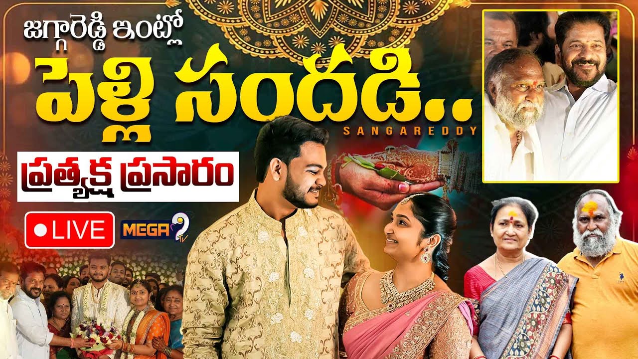 🔴LIVE : Jagga Reddy Daughter Jaya Reddy Marriage Celebrations | EXCLUSIVE LIVE | Mega9tv