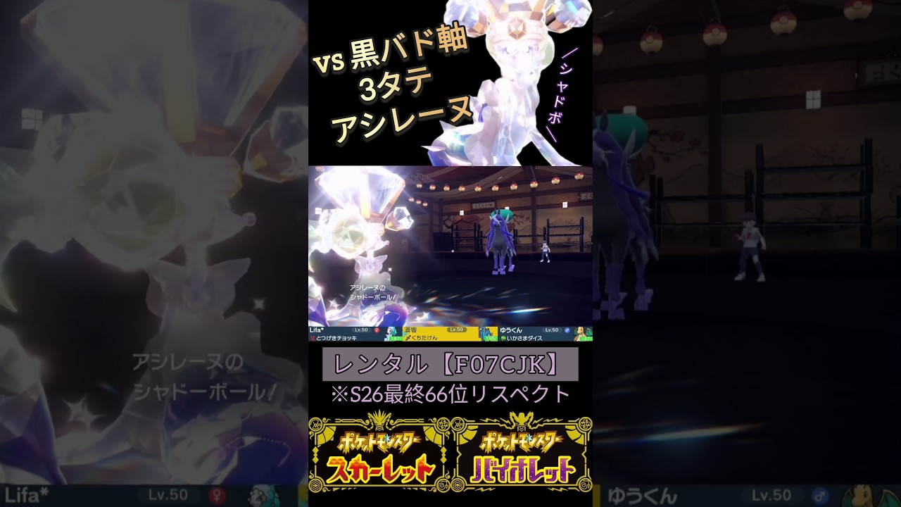 【レンパ有】黒バド軸3タテ★ノマテラアシレーヌ!!【 #ポケモンSV 】 #pok&eacute;mon #ランクマッチ #ポケモン