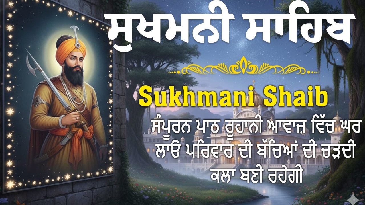 Sukhmani Sahib \\ Path Sukhmani Sahib \\ Nitnem Sukhmani Sahib \\ Sukhmani Sahib Da Path