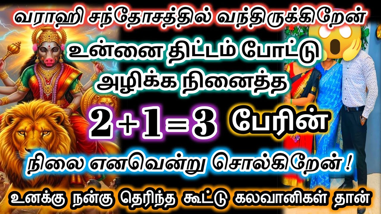 உனக்கு நன்கு தெரிந்த கூட்டு கலவானிகள் தான்/#varahi #devotional 