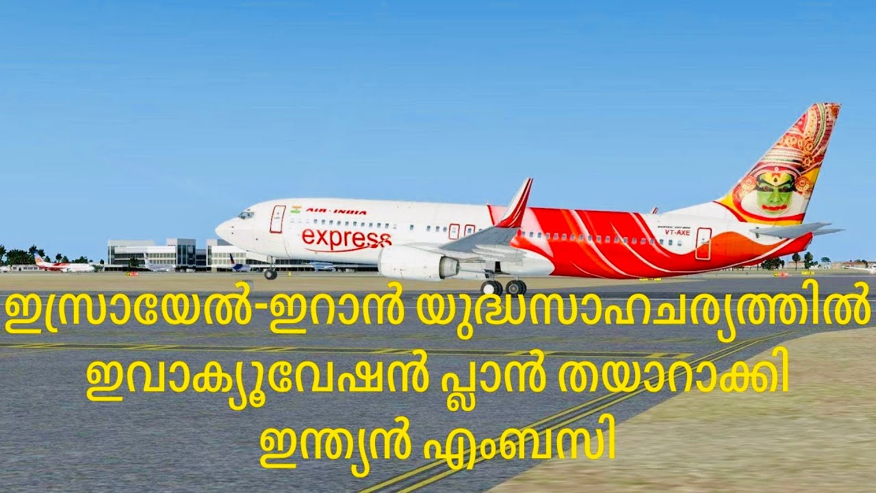 ഇസ്രായേൽ-ഇറാൻ യുദ്ധസാഹചര്യത്തിൽ ഇവാക്യൂവേഷൻ പ്ലാൻ തയാറാക്കി ഇന്ത്യൻ എംബസി | Indian Embassy 🇮🇱 