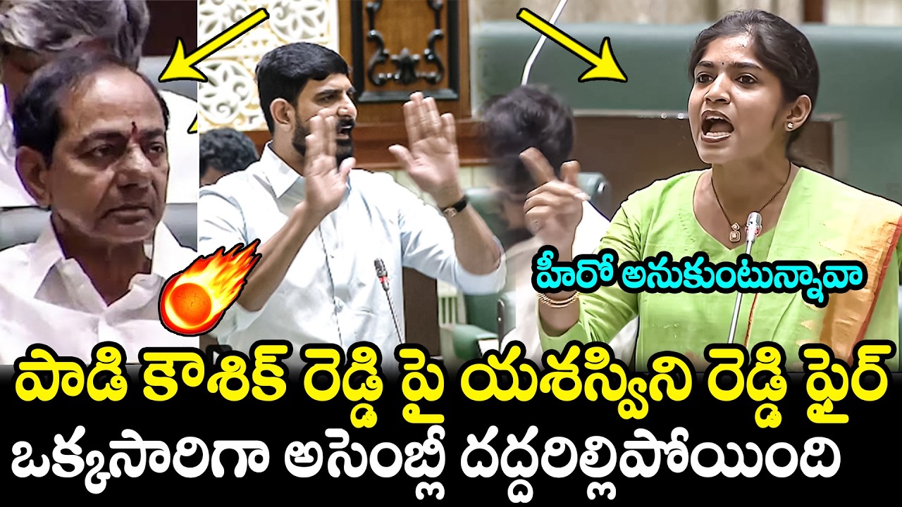 MLA Yashaswini Reddy Strong Counter To Koushik Reddy In Assembly | KCR | CM Revanth reddy | FH