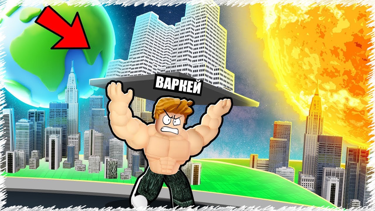 Ең үлкен заттарды көтеріп жарыстық кім мықты екен | Roblox |