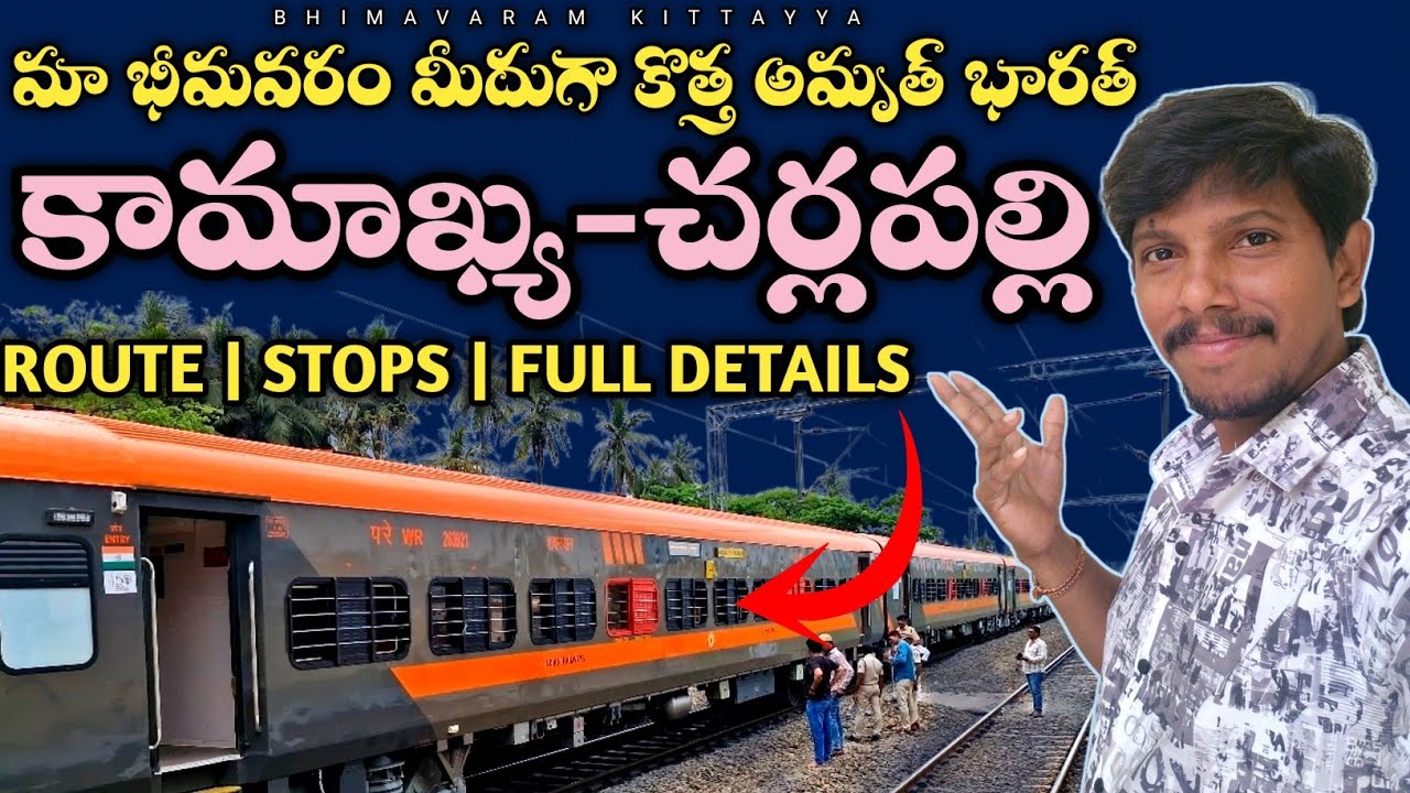 Kamakhya – Cherlapally | Amrit Bharat Express | మా భీమవరం మీదుగా కొత్త అమృత్ భారత్ వచ్చేసింది 🚆