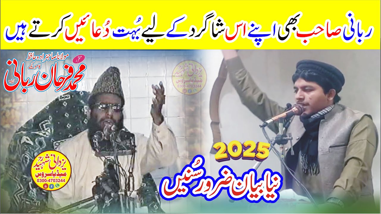 Latest Speech Molana Hafiz Farhan Rabbani Sb|Qari Mohammad Hanif Rabbani Sb|2025 New