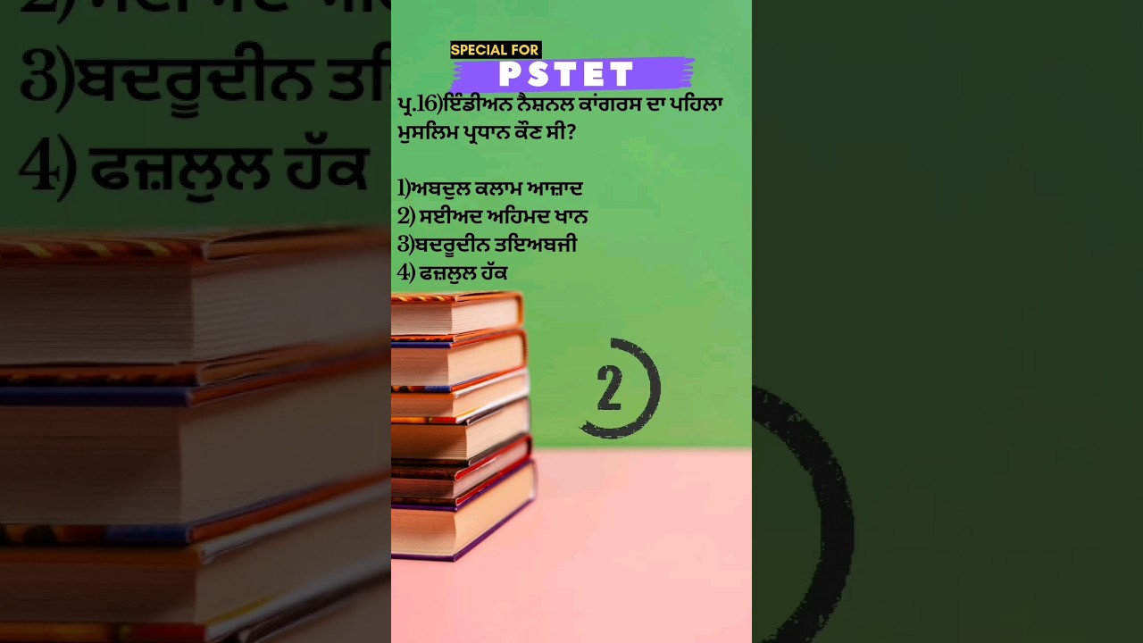 Pstet paper 2 social studies #shorts #pstet 2024 #pstet sst