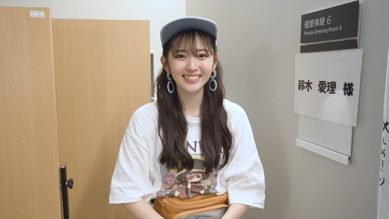 あいりちゃんねる『初夏ツアー始まったよ！』鈴木愛理