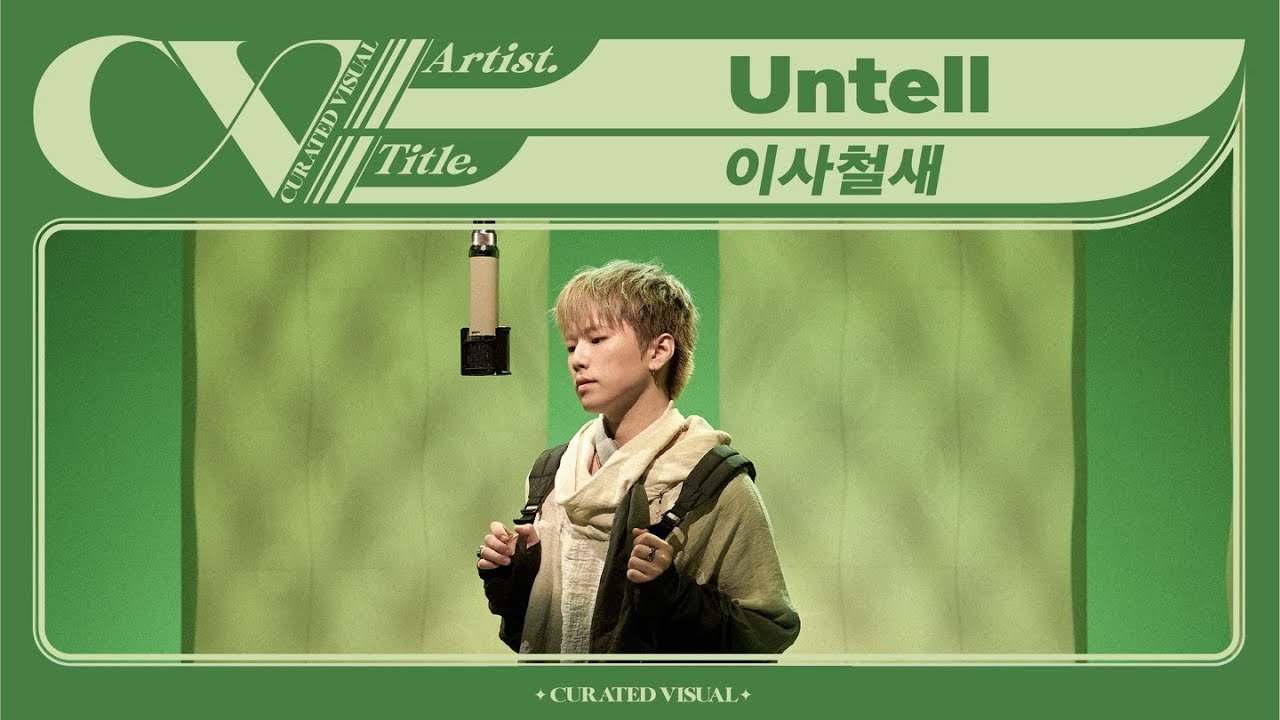 Untell (언텔) - ‘이사철새 (HOUSE-MOVING BIRD)’ (Live Performance) | CURV [4K]