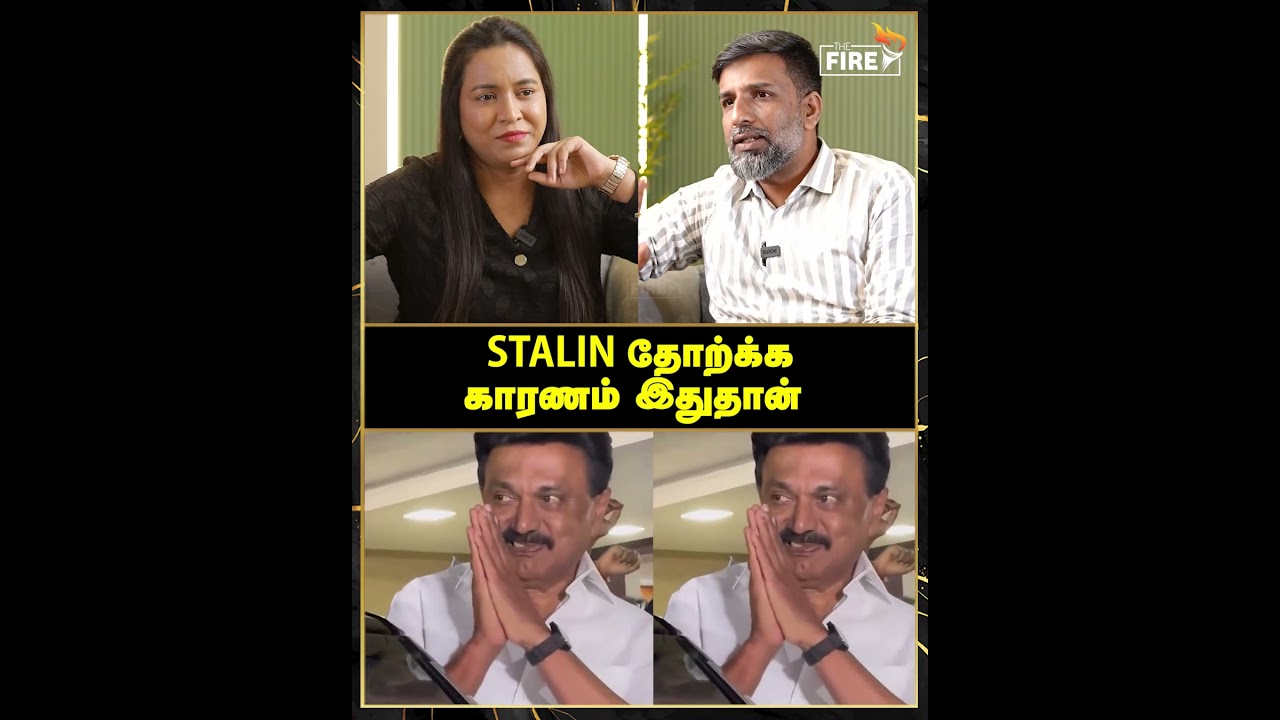 Stalin தோற்க காரணம் இதுதான் - Journalist Shabbir Ahmed | The Fire Media | TFM