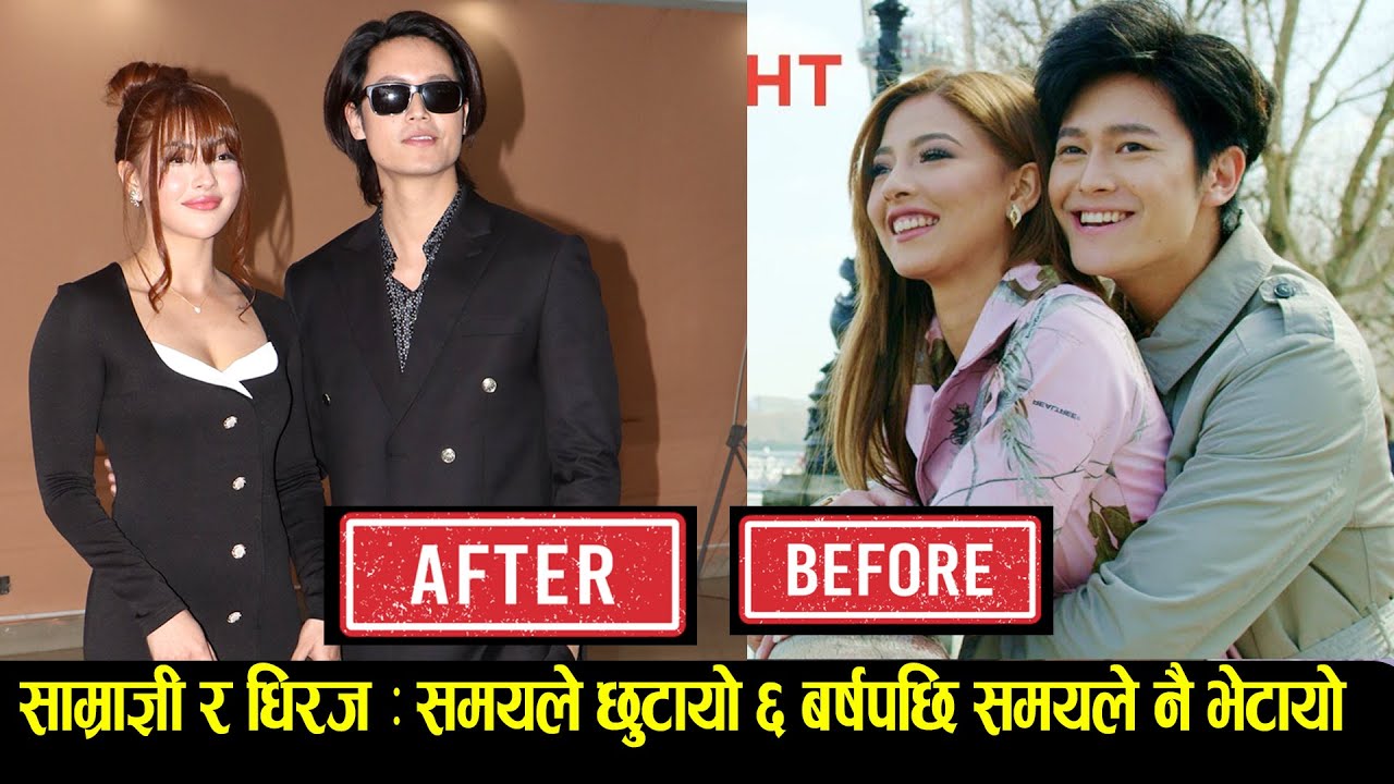Samragyee RL Shah & Dhiraj Magar || समयले छुटायो ६ बर्षपछि समयले नै भेटायो Rumani Ranga Movie