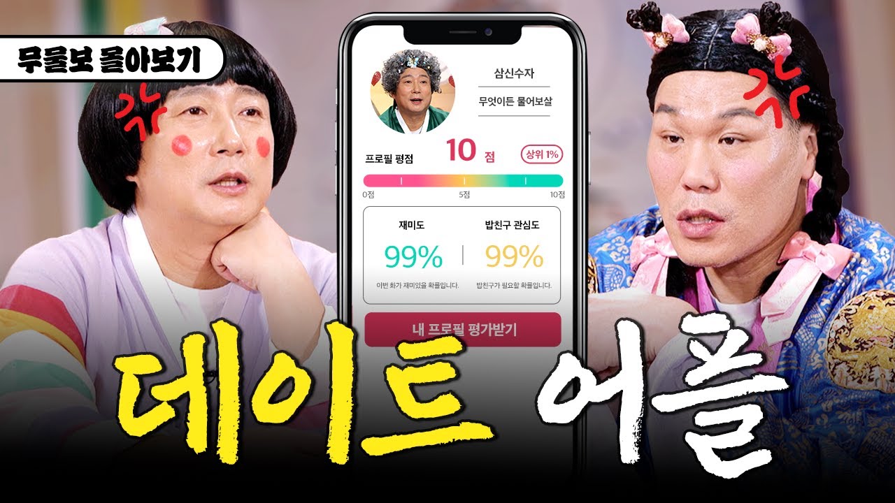 ※서장훈 호통 모음 아님※ ⚠️데이트 어플로 사람 만나면 안 되는 이유⛔️.mp4  [무엇이든 물어보살]