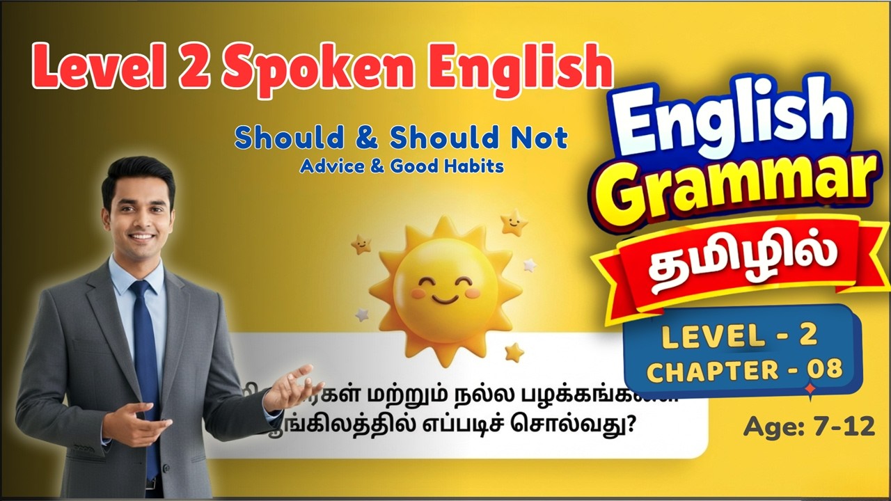 Level 2 Spoken English for Kids | Chapter 8 | English Grammar தமிழில்