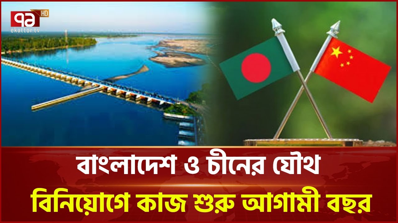 আলোর মুখ দেখছে তিস্তা মহাপরিকল্পনা | Teesta Project | Ekattor TV