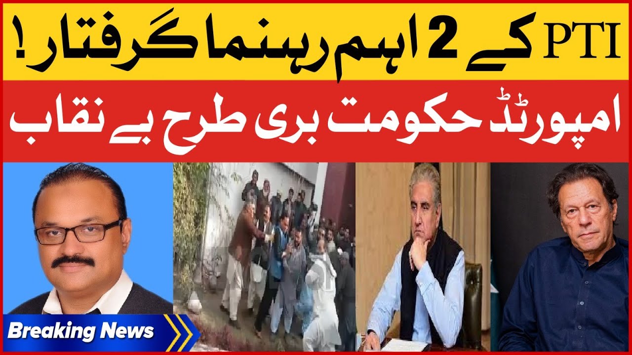 PTI Leader Amir Dogar Leaders Arrested | Clash Outside ECP Office In Multan | Breaking News