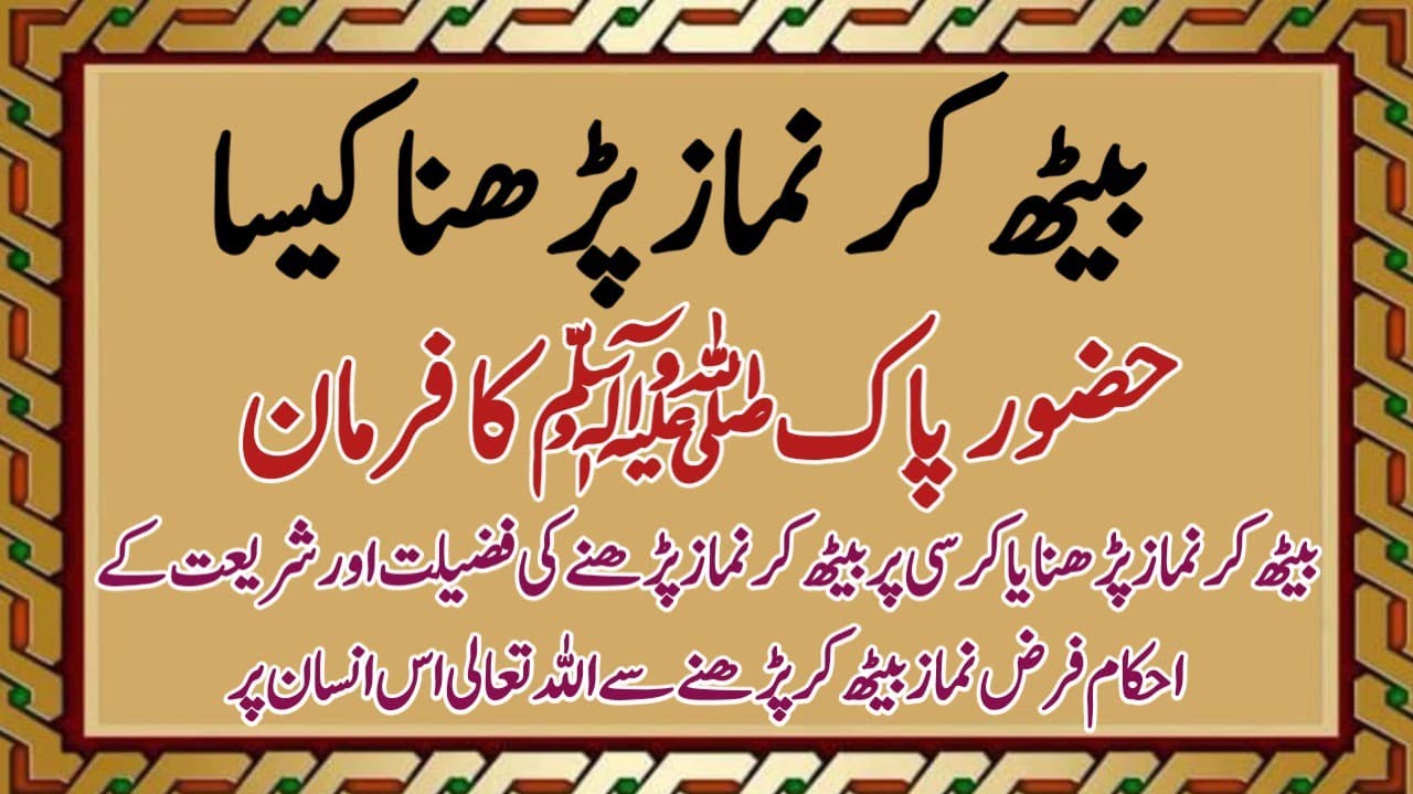 Baith kar namaz kaise parhen || Aur Kursi Par Baith kar namaz Parhna kaisa || Namaz ki Fazilat