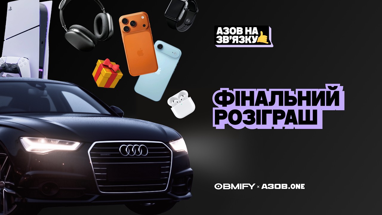 СТРІМ-РОЗІГРАШ ЗБОРУ &laquo;АЗОВ НА ЗВʼЯЗКУ&raquo; | Розігруємо Audi A6 та інші подарунки за донат від 200 грн!