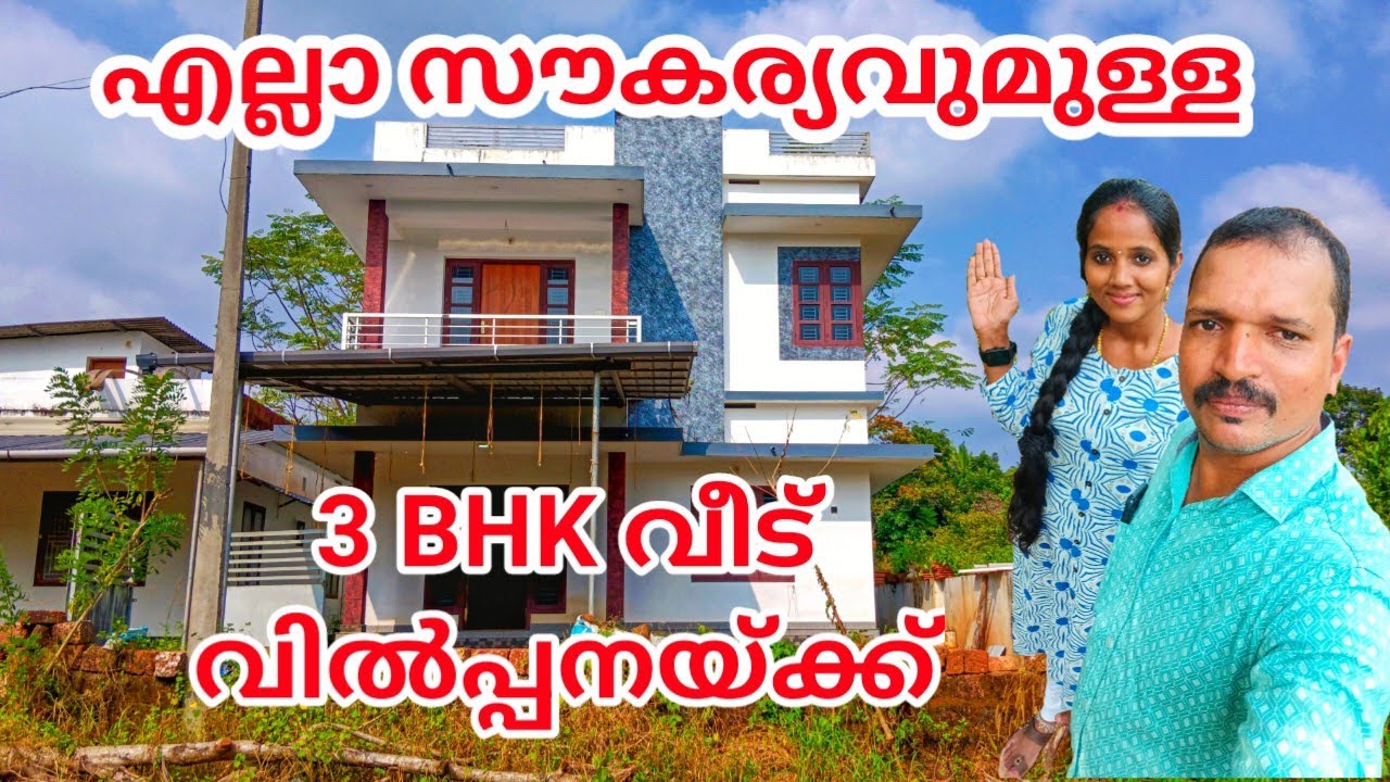 HOUSE FOR SALE WITH ALL FACILITIES #kerala #hometour #realestate #trending #new #forsale #online