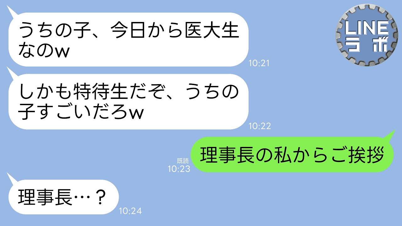【LINE】私が理事長を務める医大で20年前夫を奪った親友と再会。親友「うちの子、今日入学式なのｗ」元夫「医学部の特待生だぞ」→私の一言で元夫と略奪女が絶望することにwww