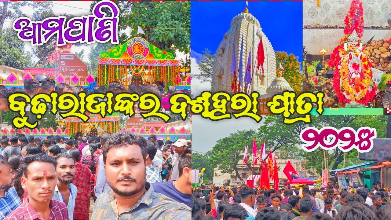 ଆମପାଣି ବୁଢାରଜା ଦଶରା ୨୦୨୫ || Ampani Budha Raja Jatra 2025 || Ampani || Kalahandi 