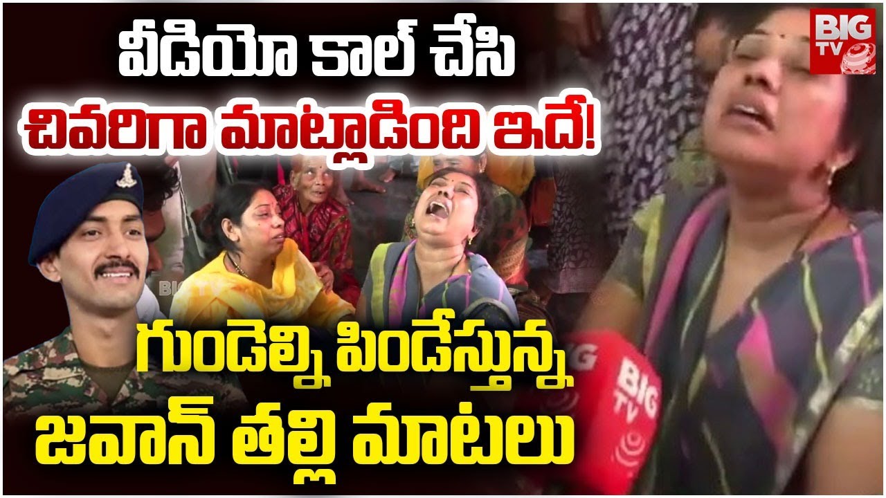 Army Jawan Murali Naik Mother Emotional | యుద్దానికి ముందు వీడియో కాల్ చేసి | India Pak War Updates