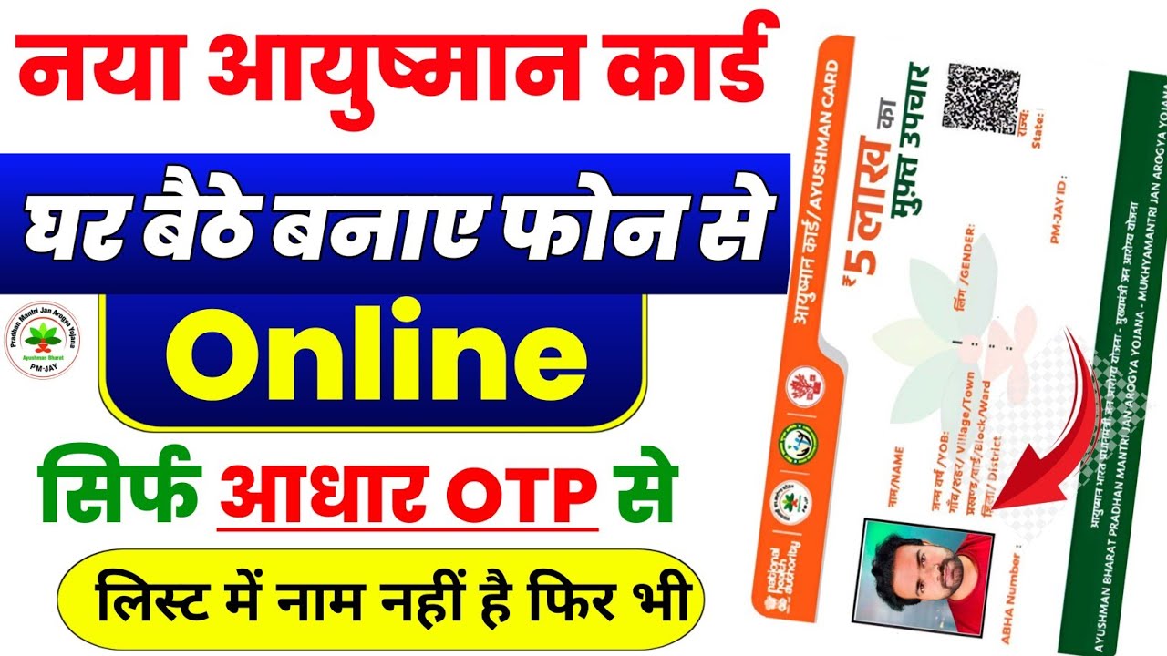 नया आयुष्मान कार्ड कैसे बनाए 2026 ✅ | आयुष्मान कार्ड में नया नाम जोड़ें | New Enrollment In Ayushman