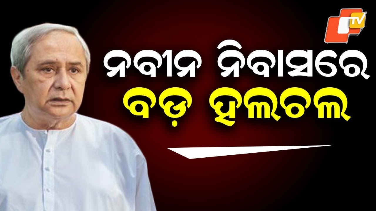 Will Kalikesh Narayan Singh Deo Get Major Responsibility in BJD? Sudden Visit to Naveen Niwas