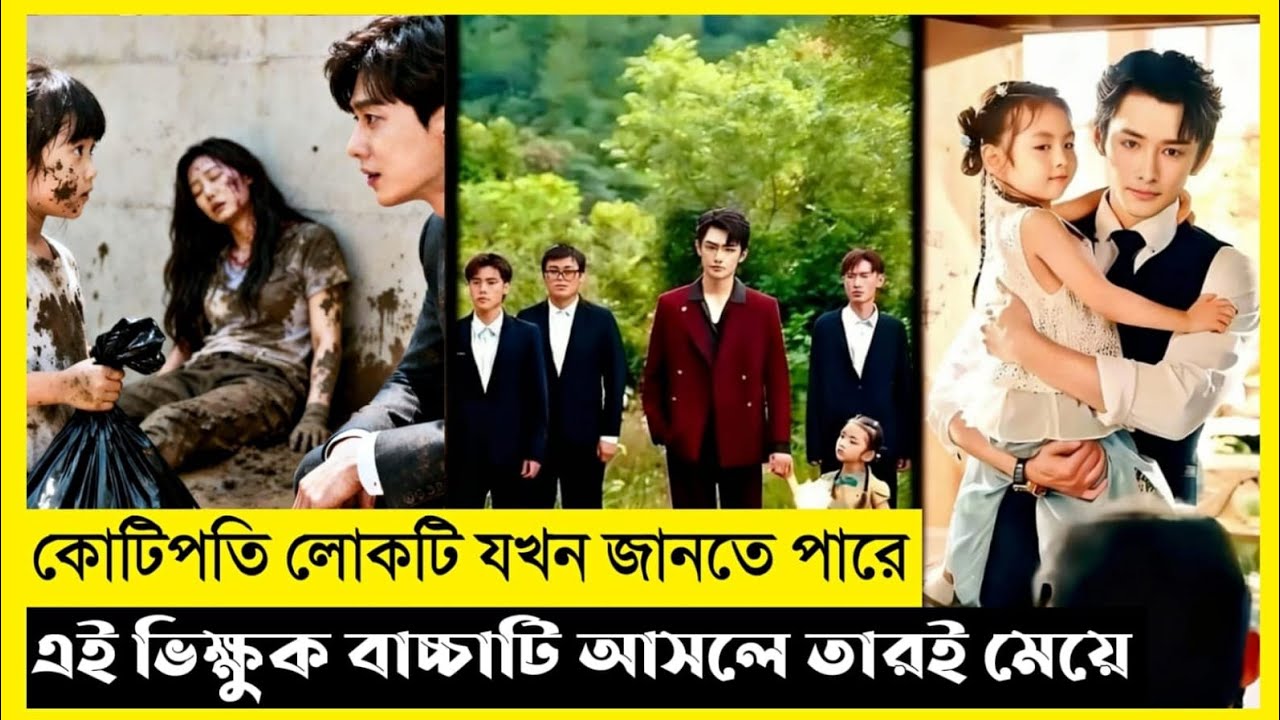 Girl Is Actually Kid Of Billionaire Movie Explain In Bangla|Chinese|Drama|The World Of Keya Extra