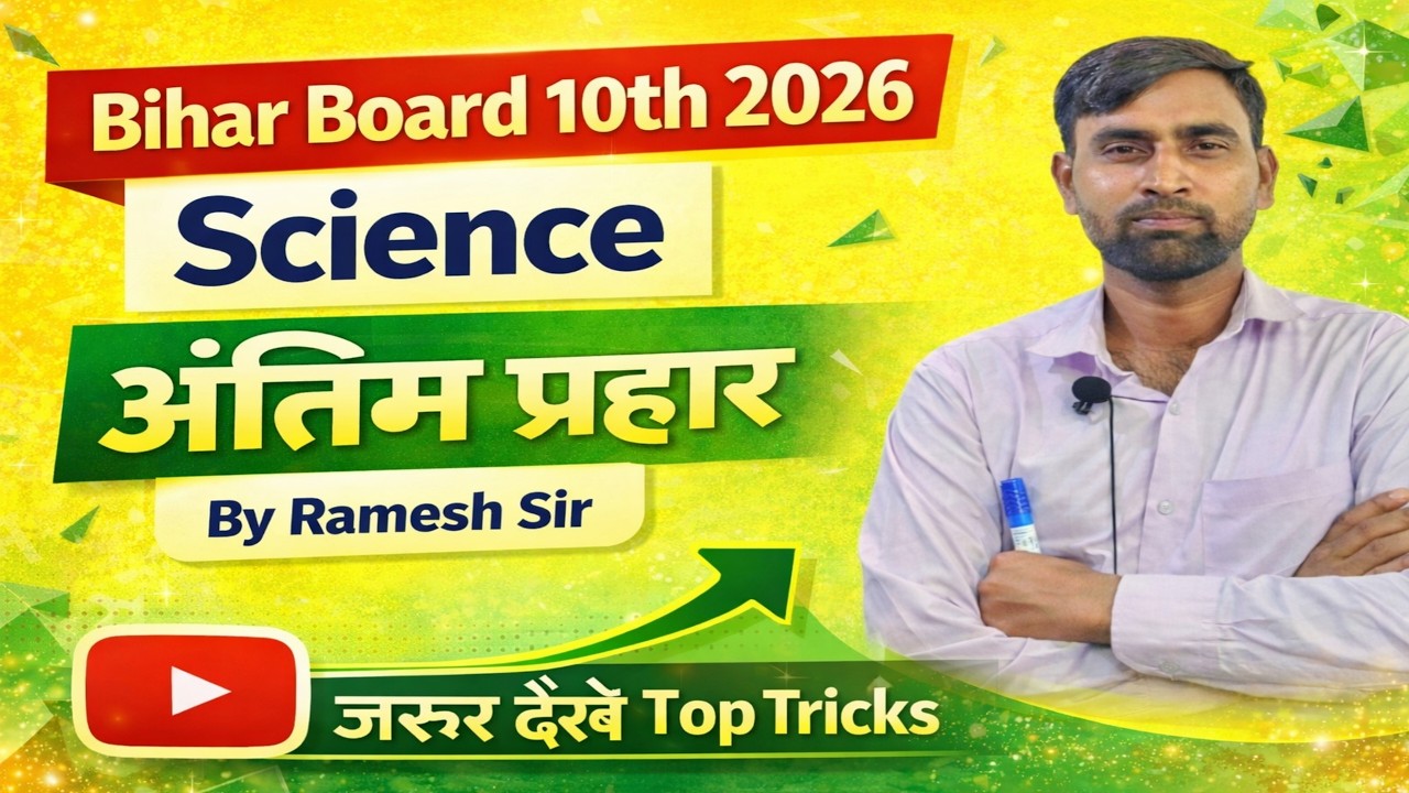 Science Final Revision 2026 | 10th Board के लिए सबसे जरूरी प्रश्न