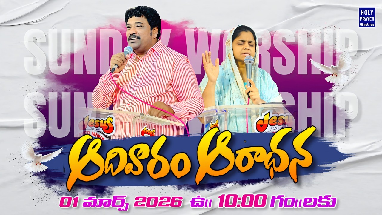 Sunday Second Service | ఆదివారం రెండవ ఆరాధన  | 01 MARCH 2026 @KATURISAMUEL