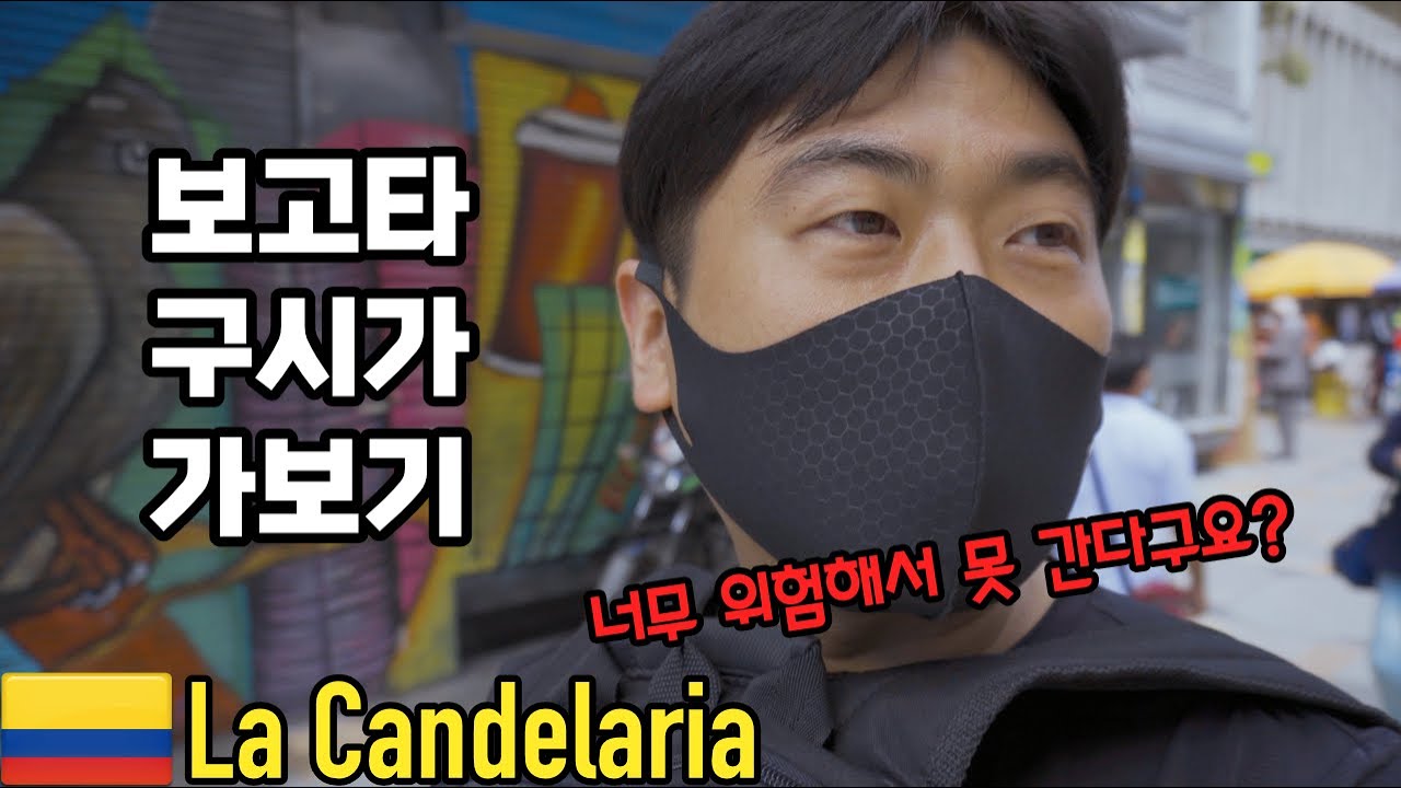 보고타 최고의 관광지 라깐델라리아 가보기 (+몬세라떼 전망대 야경) : 🇨🇴 남미 콜롬비아 #005